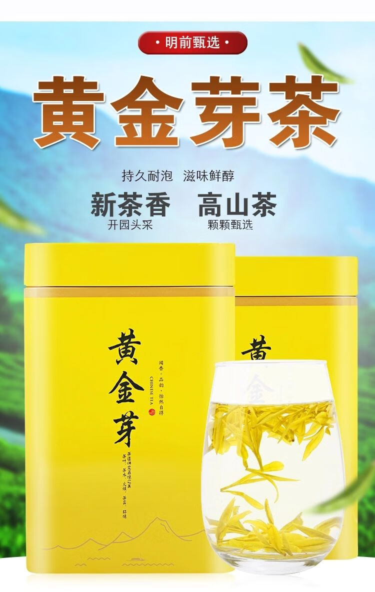 黄金芽茶叶2022新茶明前黄金叶黄茶春茶包高山毛尖茶特产 250g罐装送
