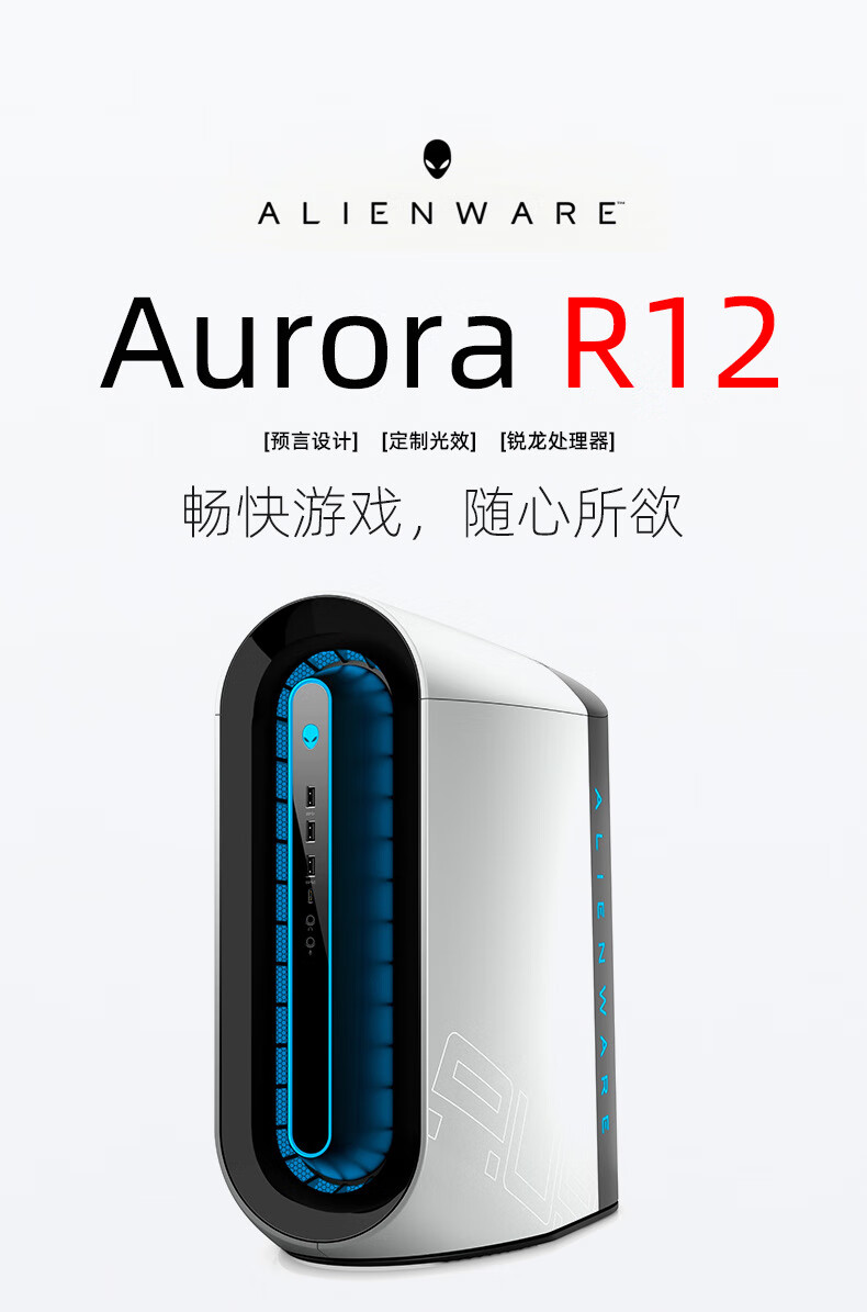 戴爾/dell外星人 aurora r12 水冷電競遊戲臺式機電腦主機 配置十