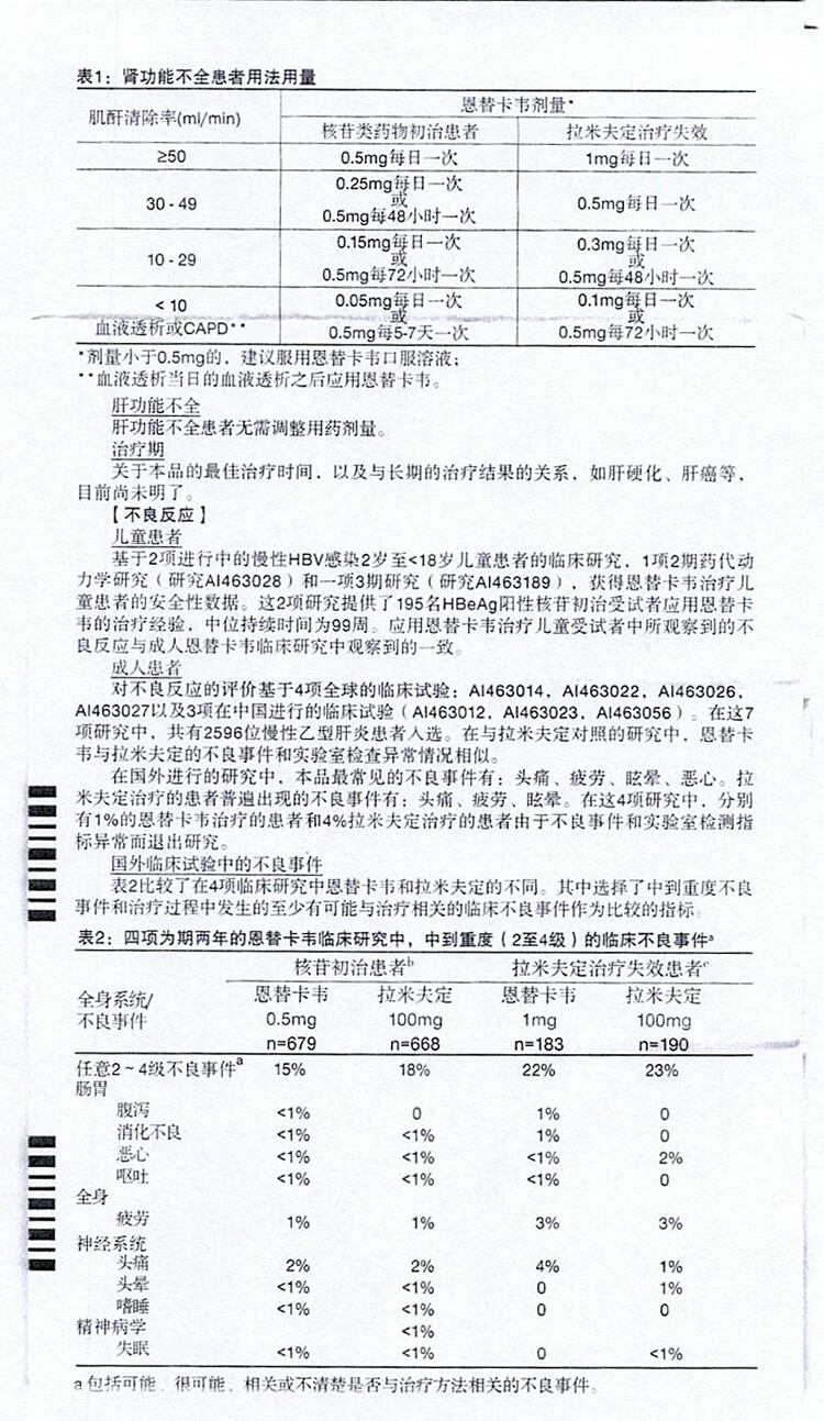 博路定 (baraclude) 恩替卡韦片 0