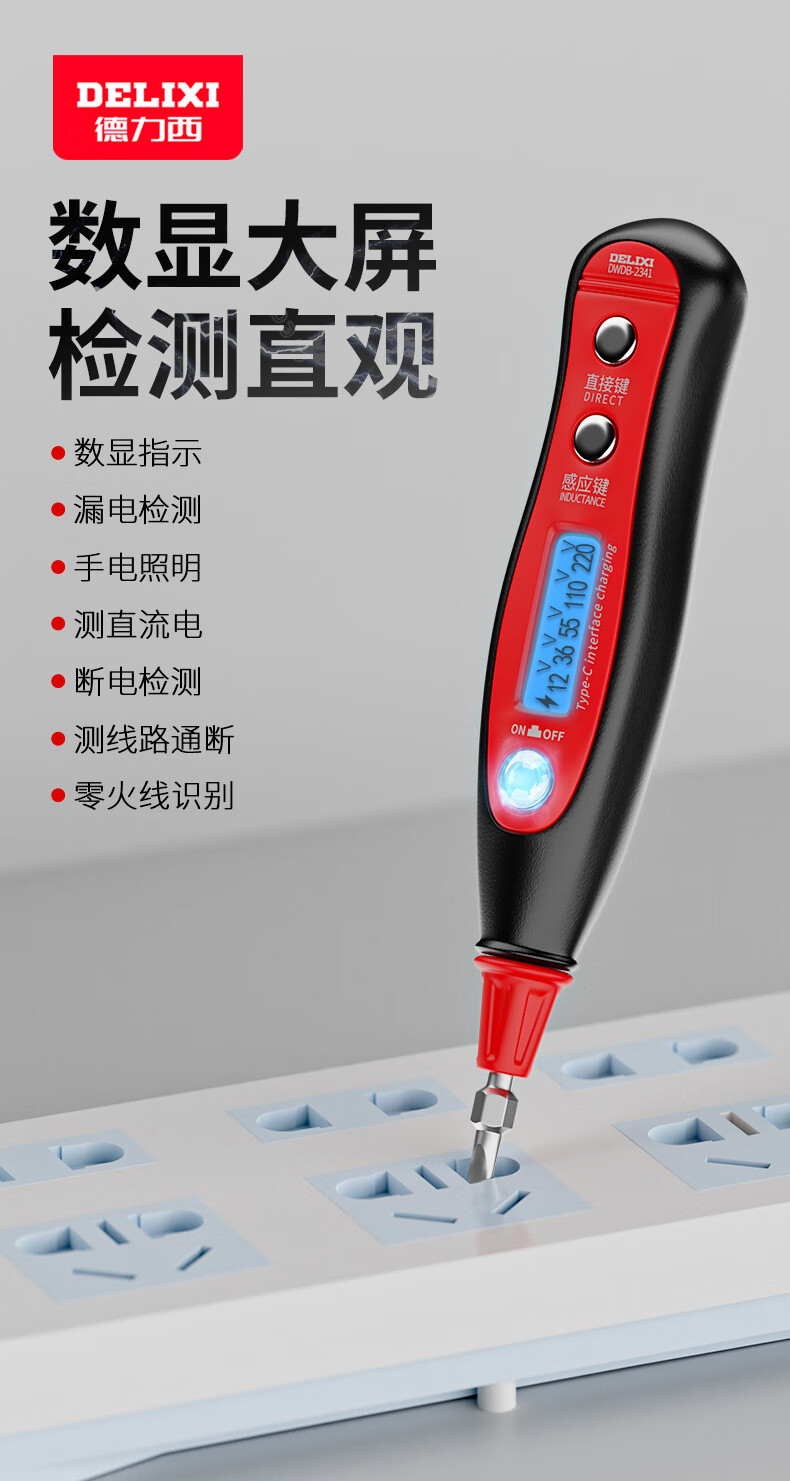 (delixi)电笔 断线检测多功能验断点测电笔 升级款【usb?