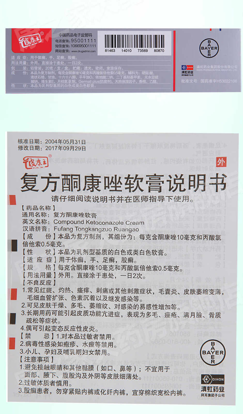 滇虹 皮康王 复方酮康唑软膏乳膏20g 治手足癣病皮炎止痒膏大腿内侧
