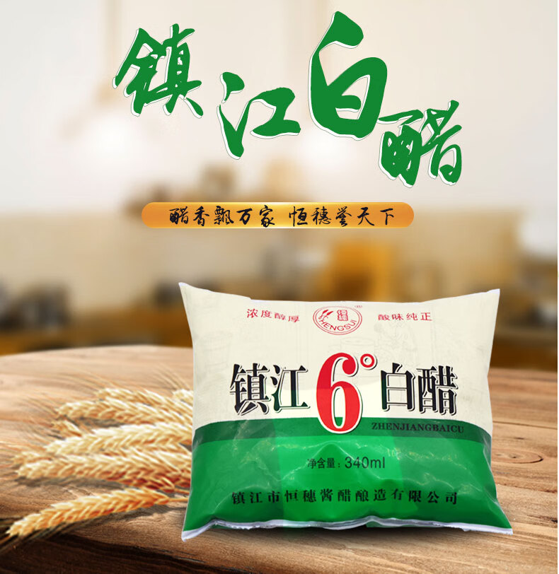 镇江白醋6度食醋食用醋足浴泡脚用洗脸清洁除垢家用340ml*30袋