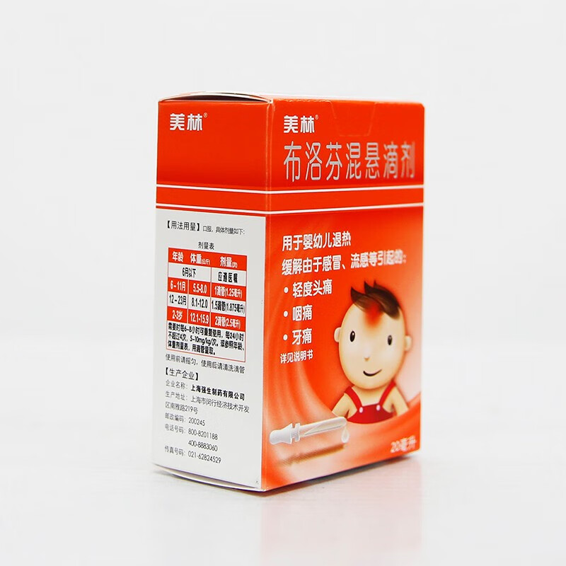 美林 布洛芬混悬滴剂 15ml*1瓶 rx 用于婴幼儿的退热,缓解由于感冒