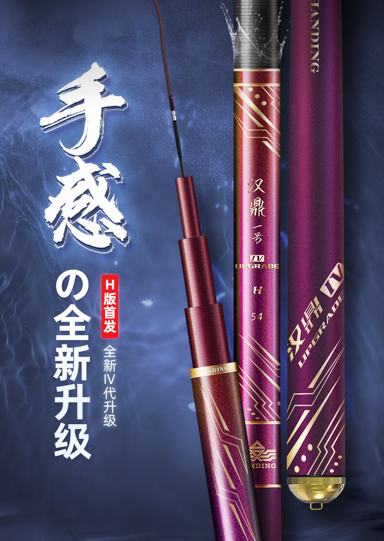 预售汉鼎新品一号四代h版19调鱼竿钓鱼竿轻硬手杆一号四代碳素台钓竿