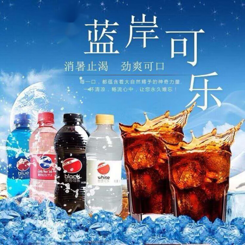 蓝色可乐网红高颜值蓝岸汽水巴厘岛口味碳酸果味饮料 白色可乐4瓶