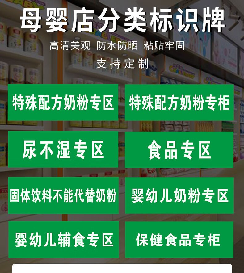 2021年新款母婴店分类标识牌固体不能代替奶粉标牌婴幼儿辅食专区食品