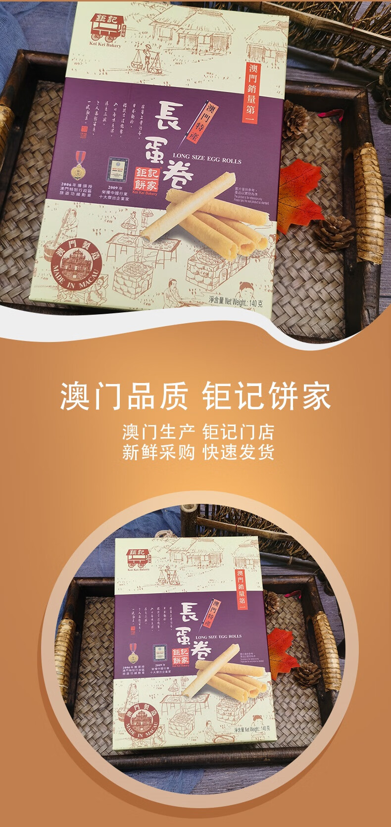 澳门特产钜记饼家长蛋卷澳门传统美食蛋卷糕点进口手工手信加礼