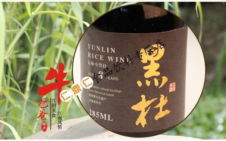 江苏特产江阴黑杜酒285ml小瓶1箱8瓶c糯米酿制
