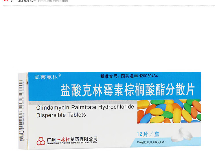 凯莱克林盐酸克林霉素棕榈酸酯分散片75mg12片扁桃体炎支气管炎咽喉炎