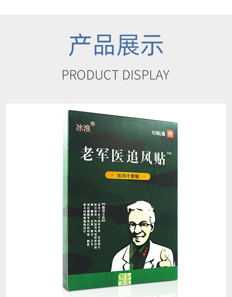 京选好货冰浪老军医贴膏老军医追风贴医用冷敷贴颈椎关节腰腿疼痛1