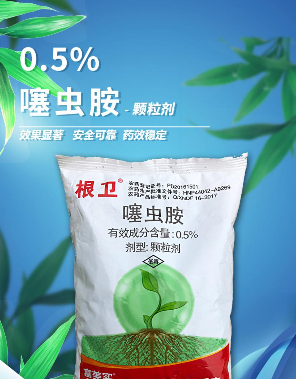 5%噻虫胺黄条跳甲蔗螟黑头蛆蔬菜地下害虫杀虫剂农药 1kg*5袋