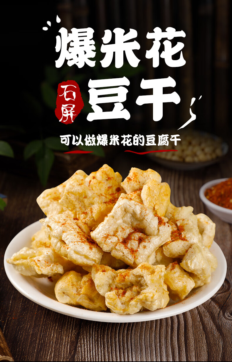 石屏爆米花豆腐干半成品豆干需油炸烧烤食材云南特产零食小吃整箱5袋