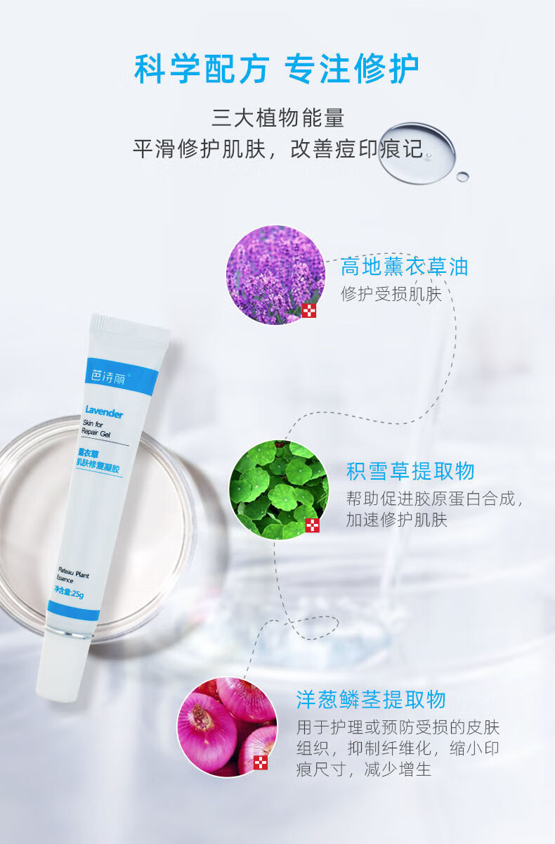 芭诗丽薰衣草修复凝胶25g淡化印痕祛痘印修护改善肤质疤巴诗丽 2支