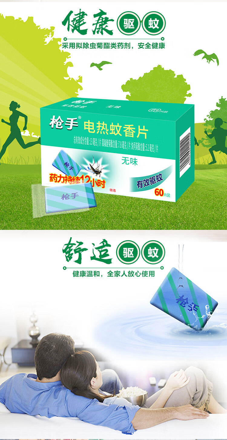 枪手电热蚊香片无味60片替换装不含器无香型驱蚊电蚊香无味60片