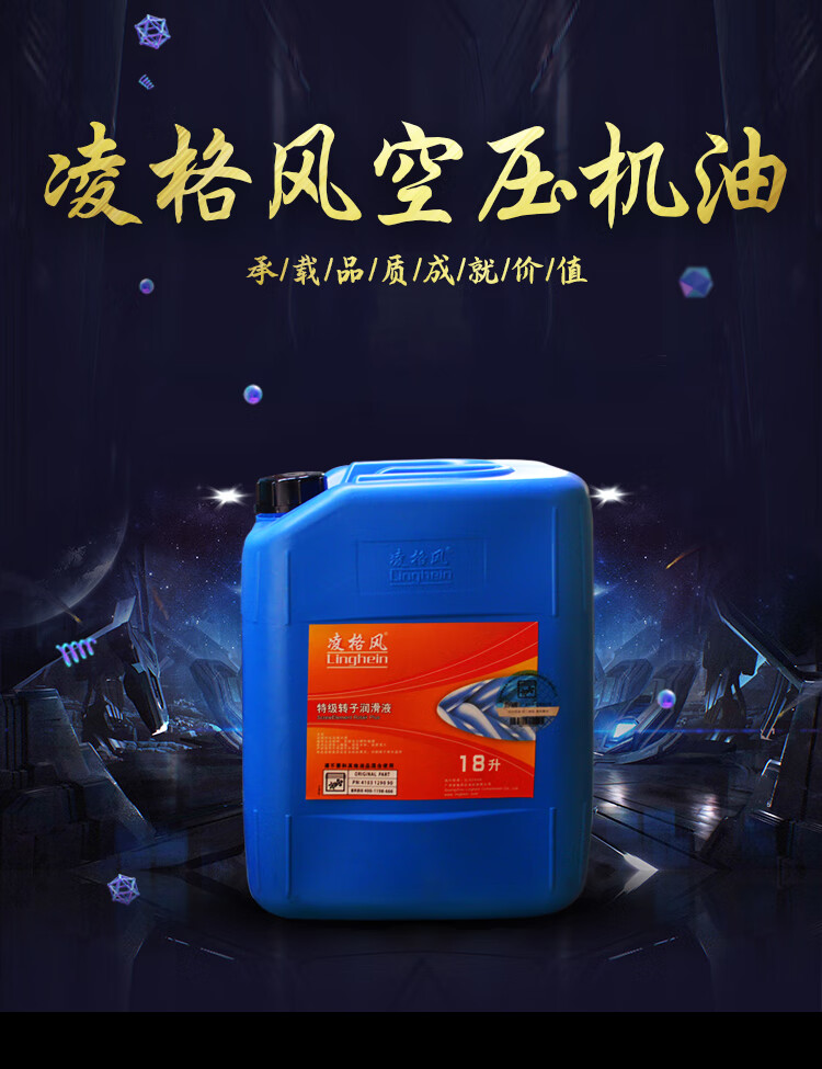 凌格风螺杆式空压机油 灵格空气压缩机专用润滑油060501-0002 方桶