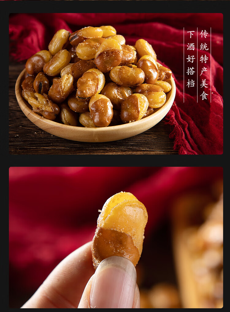 香酥兰花豆 浙江绍兴特产零食休闲小吃下酒菜蚕豆炒货牛肉香辣味华海