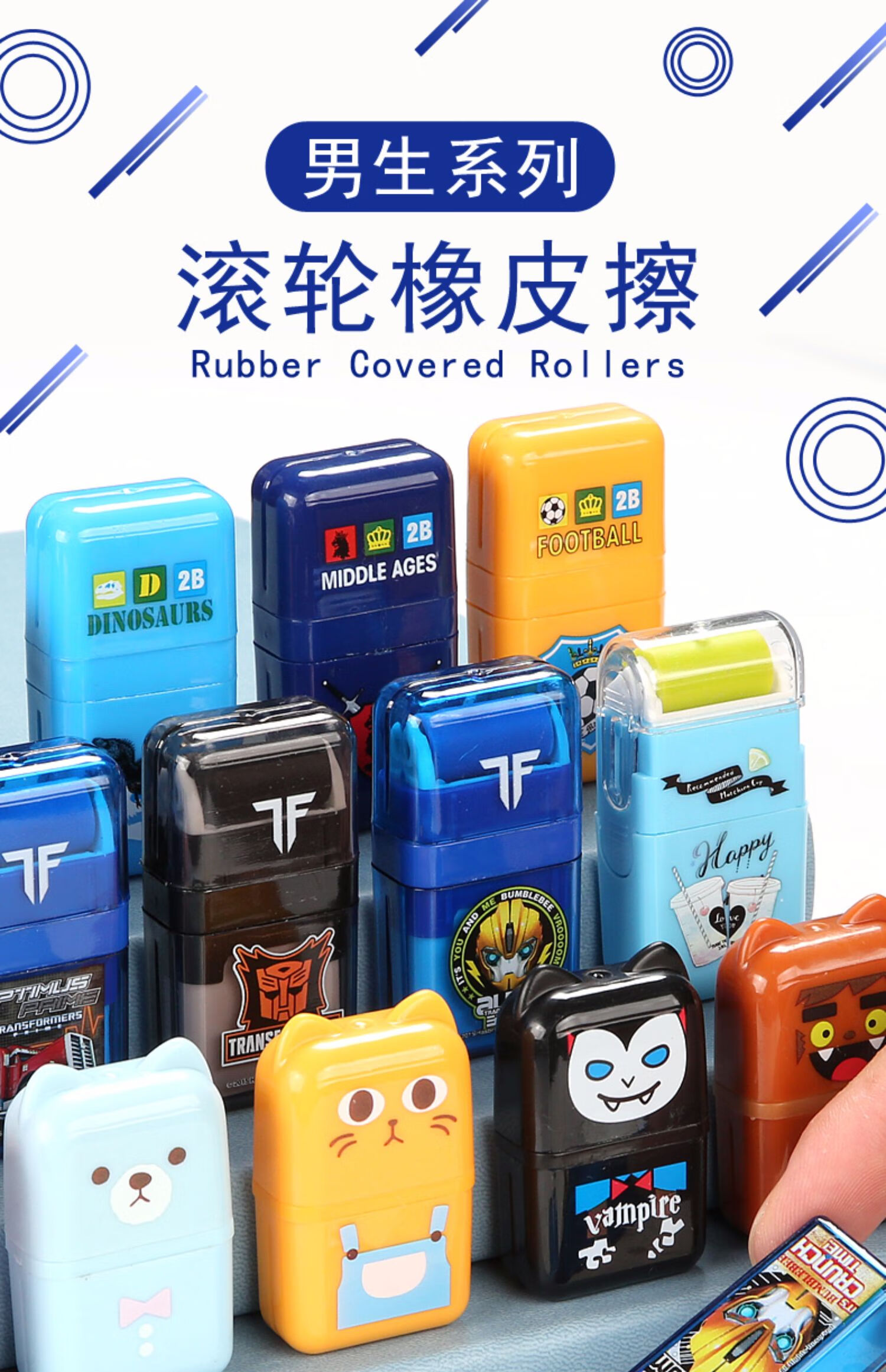 男生滚轮橡皮擦小学生专用男孩创意变形金刚卡通可爱幼儿园带滚轮