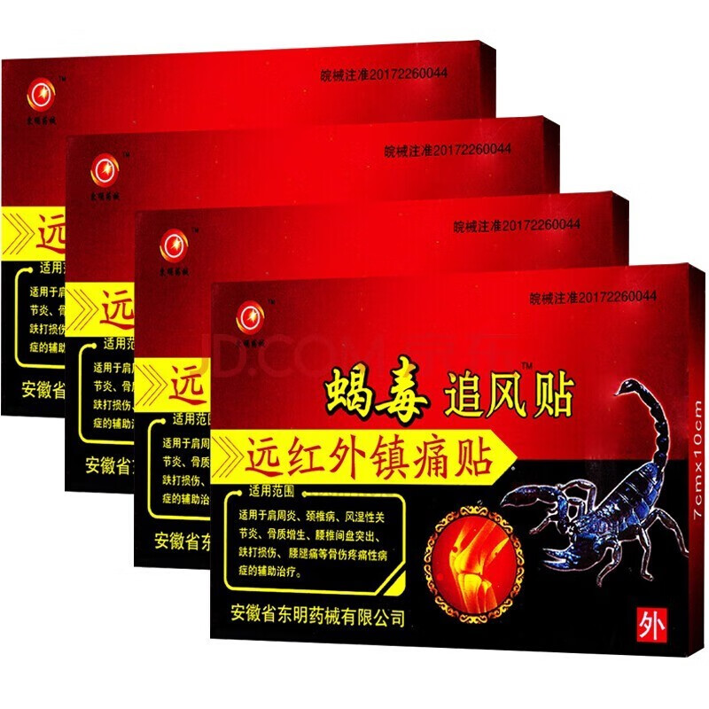 东明药械蝎毒追风贴远红外伤湿关节止痛贴yz 15盒装