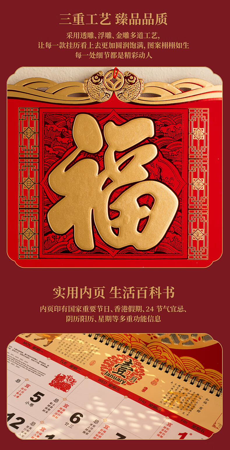【清祺书】福字2021年挂历家用加大号牛年创意广告挂墙中国福文化个性