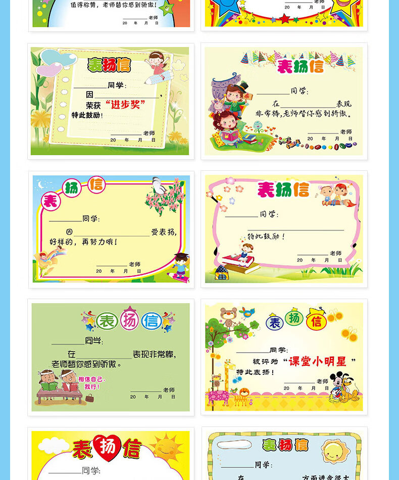 表扬信小奖状小学生 多款 班主任通用 创意 小学生表扬信 喜报表扬卡
