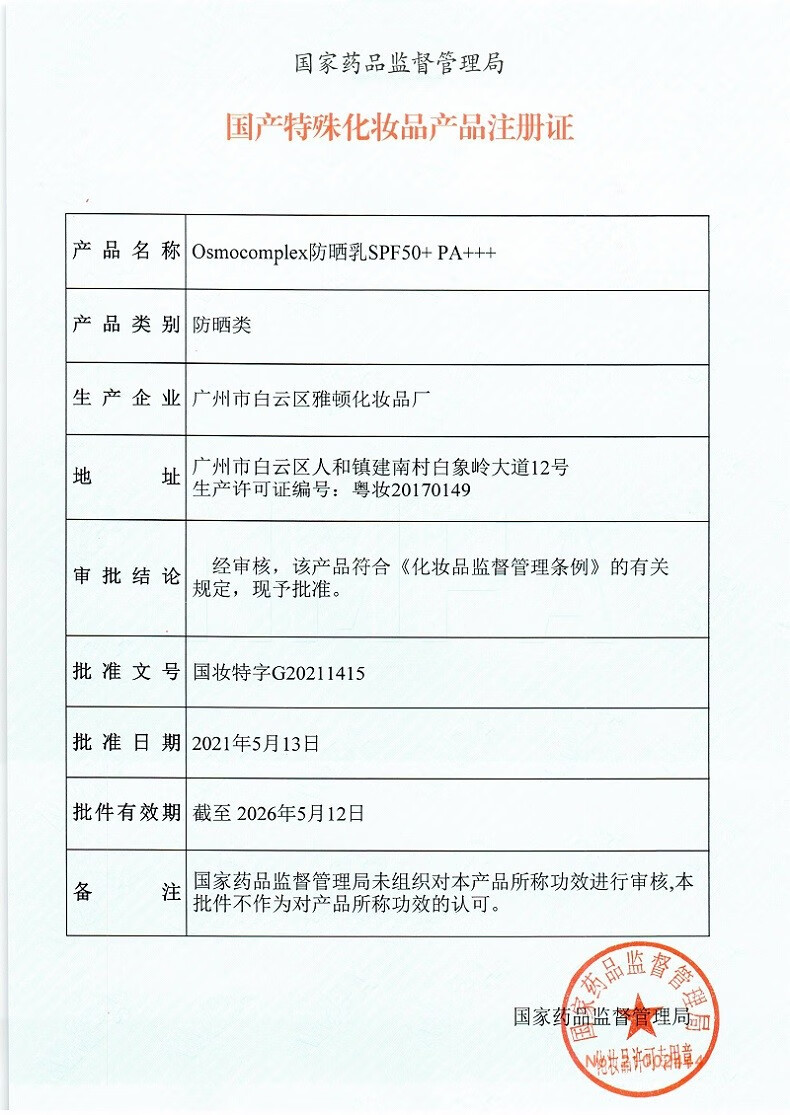 禹泉禹泉防晒霜防晒乳SPF50+面部护肤隔离清爽保湿男女敏感 防晒乳50g 防晒乳50g