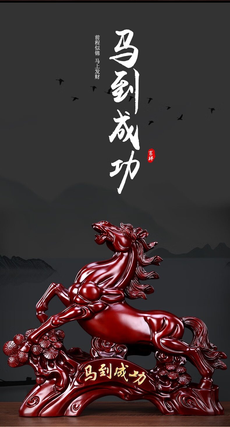 煜丰祥马摆件马到成功客厅电视柜装饰品办公室桌摆设乔迁开业礼品志在