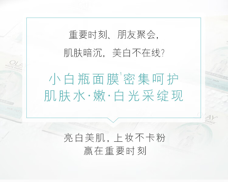 玉兰油（OLAY）美白小白瓶面膜补水保湿烟酰胺精华抗糖淡斑减黄提亮肤色送老婆 【共20片】小白瓶面膜