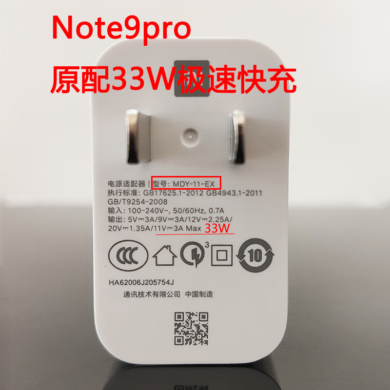qukxf红米note9充电器4g5g版225w快充note9pro33w极速闪充mdy11emnote