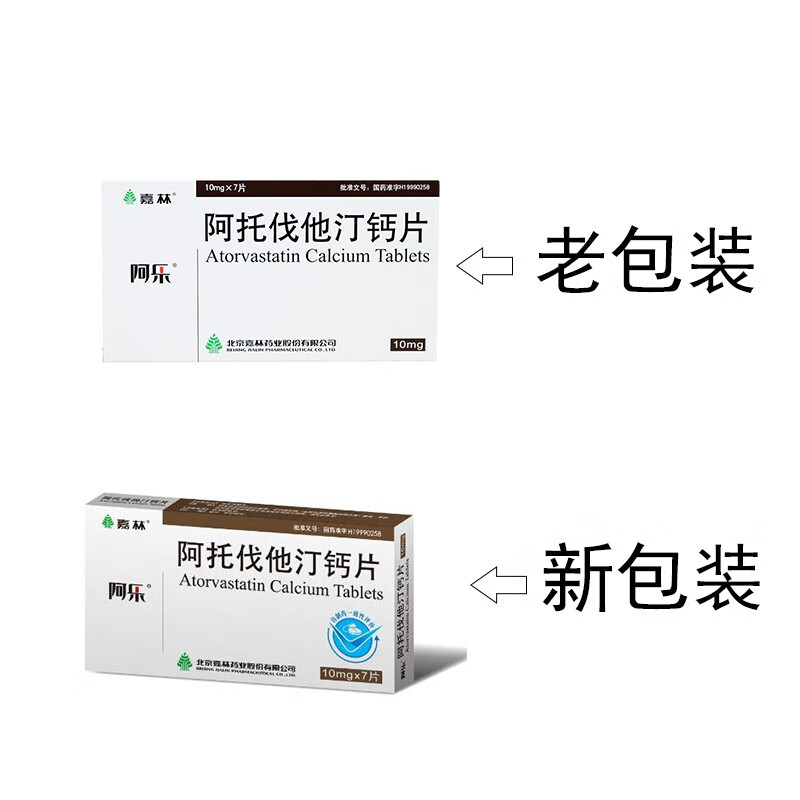 阿樂阿託伐他汀鈣片10mg7片盒高膽固醇血癥原發性高膽固醇血癥患者5盒