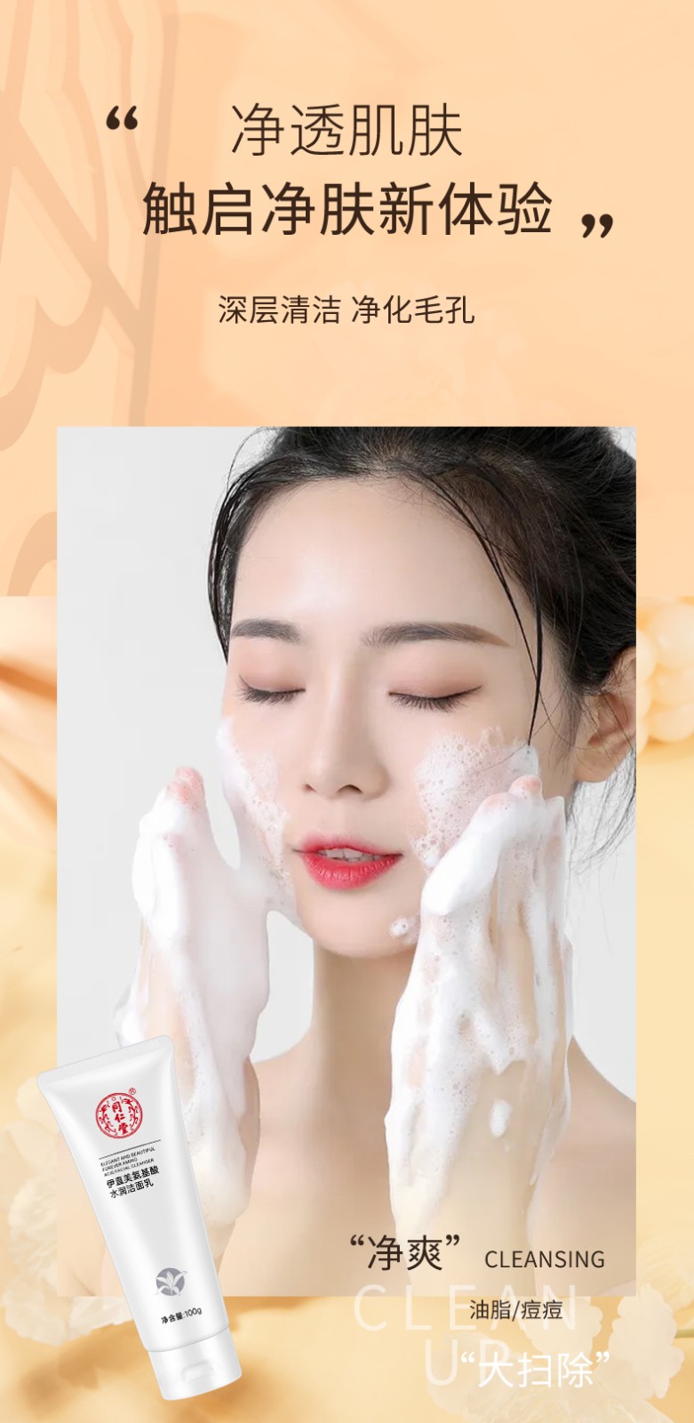 同仁堂洗面奶氨基酸系温和泡沫洁面乳美肤白保湿控油深层清洁洗脸不绷紧 100g*1盒装