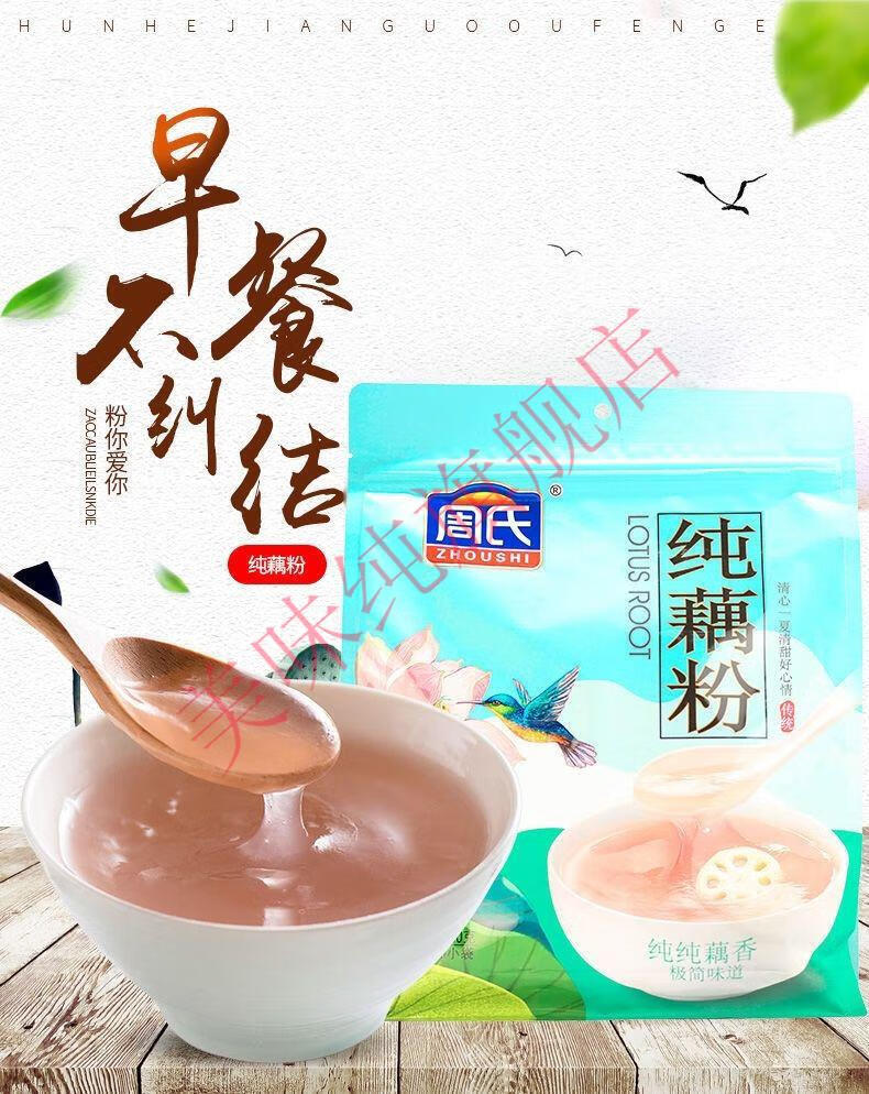 周氏藕粉 600g/袋 周氏纯藕粉营养藕粉冲饮莲藕粉独立小袋便携装中