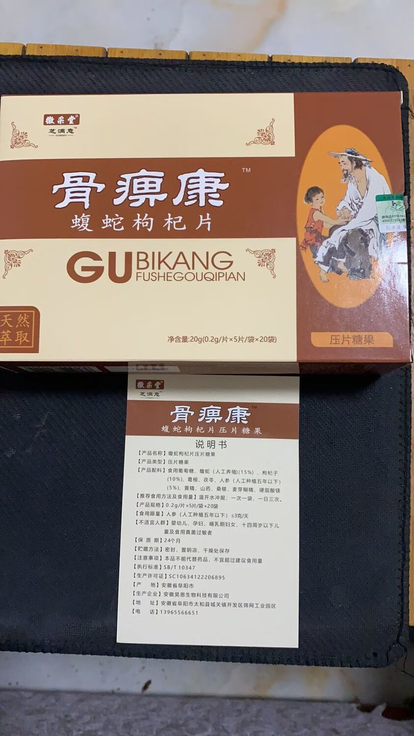 徽采堂骨痹康 20g*20袋/1盒 乌蛇枸杞片草本萃取压片糖果 一盒【图片