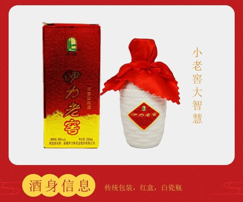 新疆伊y力 老窖 46度 伊y力特 伊犁伊y利小老窖 250ml*10瓶 浓香型