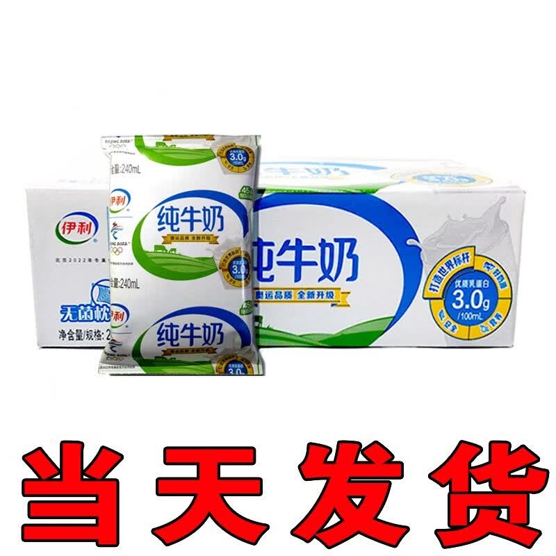 伊利纯牛奶伊利纯牛奶利乐枕无菌枕营养早餐牛奶袋装240ml*8/10/12包