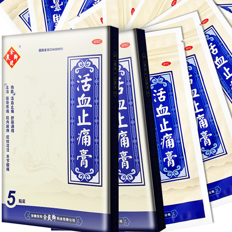 余良卿 活血止痛膏5贴/盒 肩周炎风湿关节炎 ysb 五盒装