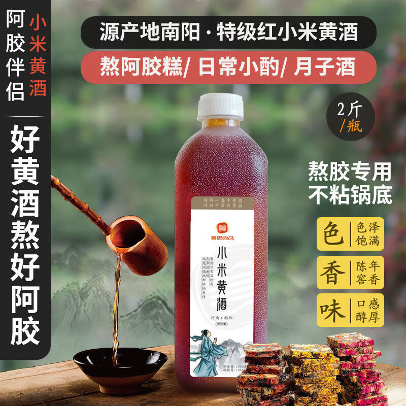 熬阿胶糕专用南阳小米黄酒泡阿胶黄酒清爽半甜型阿胶伴侣2斤1瓶