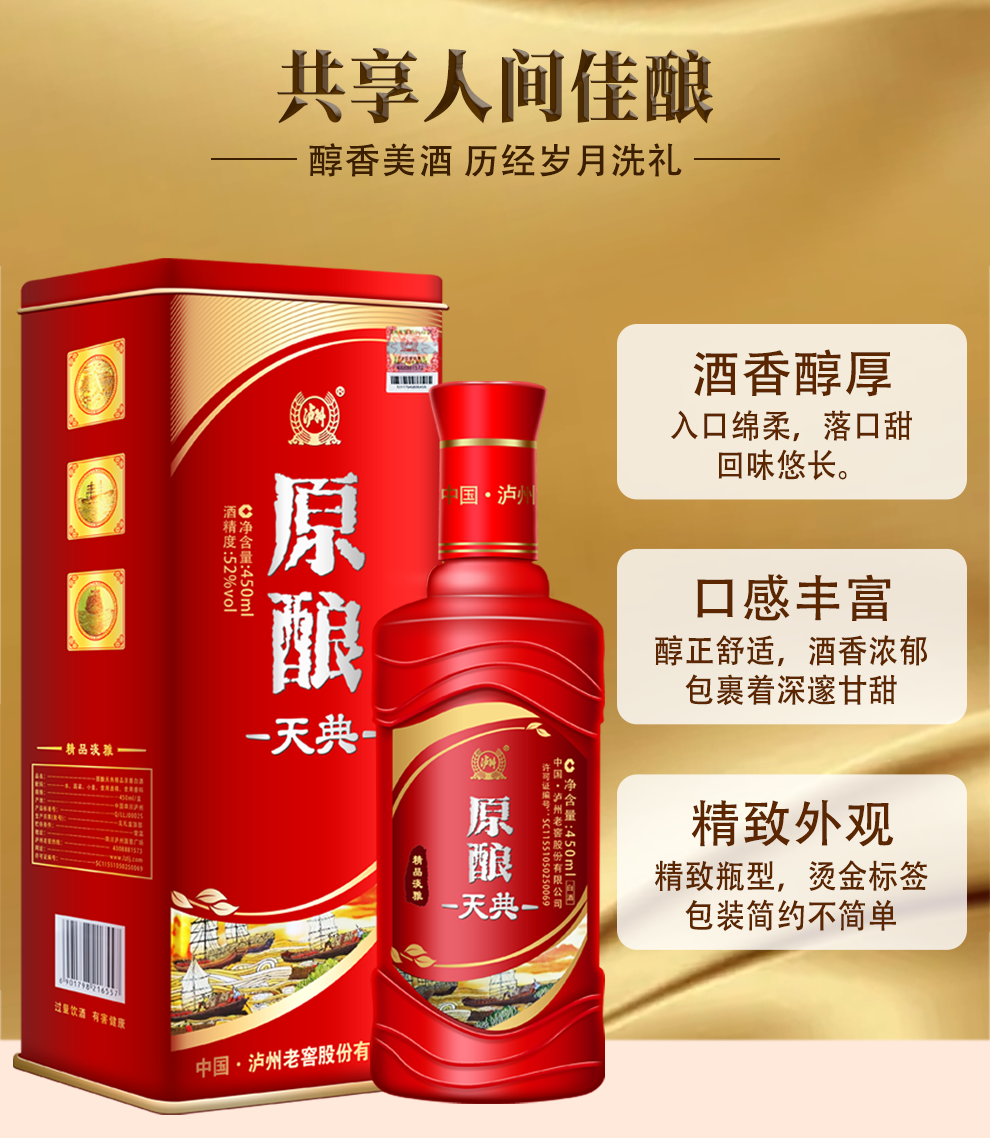 泸州老窖原酿天典淡雅图片