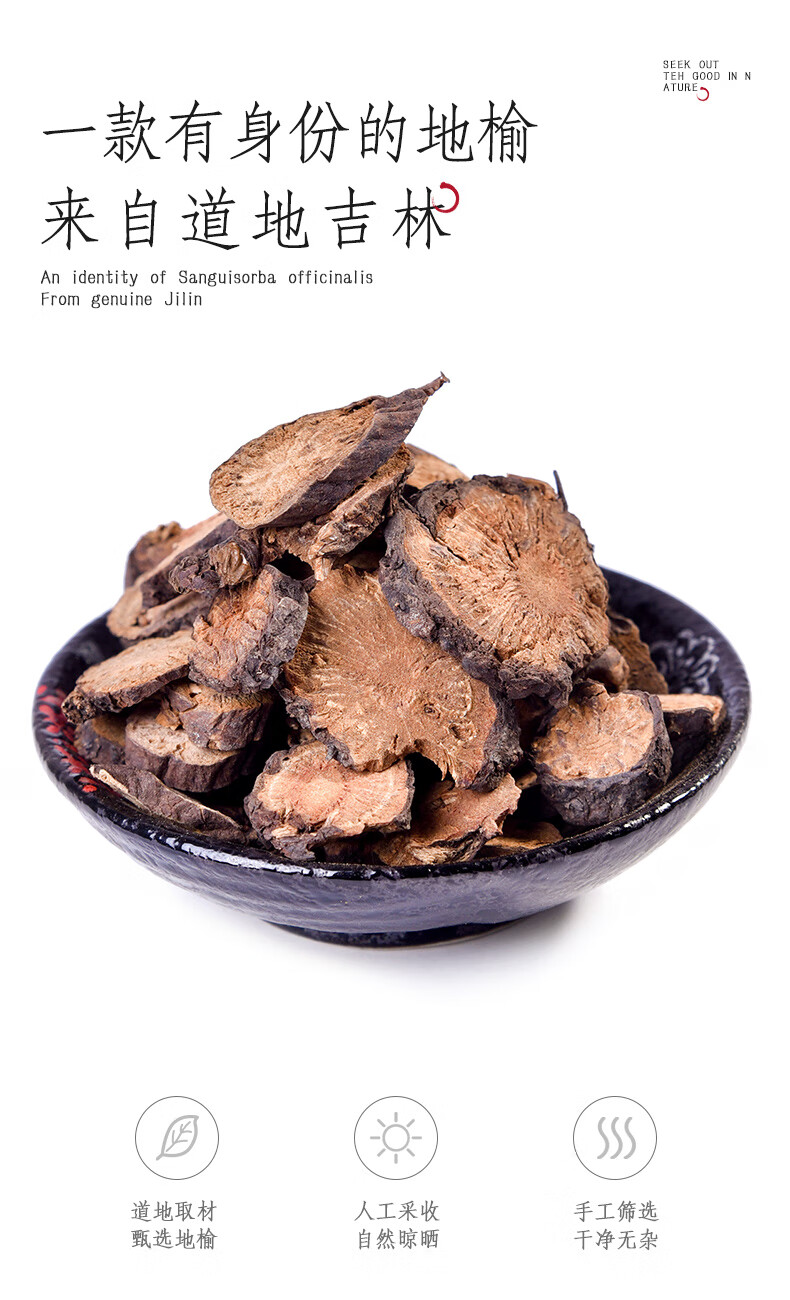 地榆500g生地榆赤地榆红地榆根另售地榆炭 两件【图片 价格 品牌 报价