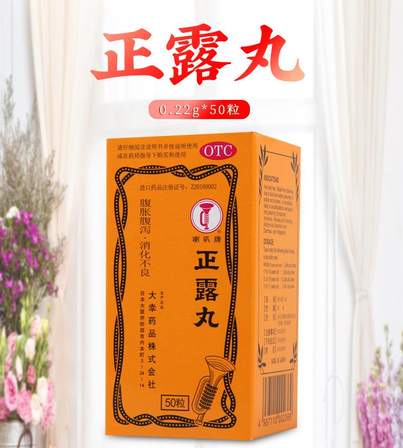 喇叭牌正露丸50粒正路丸正鹿丸日本原装进口大便次数多成人大便不成形