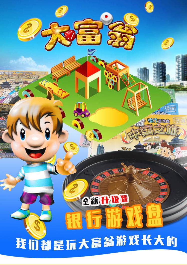 富翁游戏棋:)强手棋世界之旅豪华版地产大亨成人桌游游戏 s101欧洲之