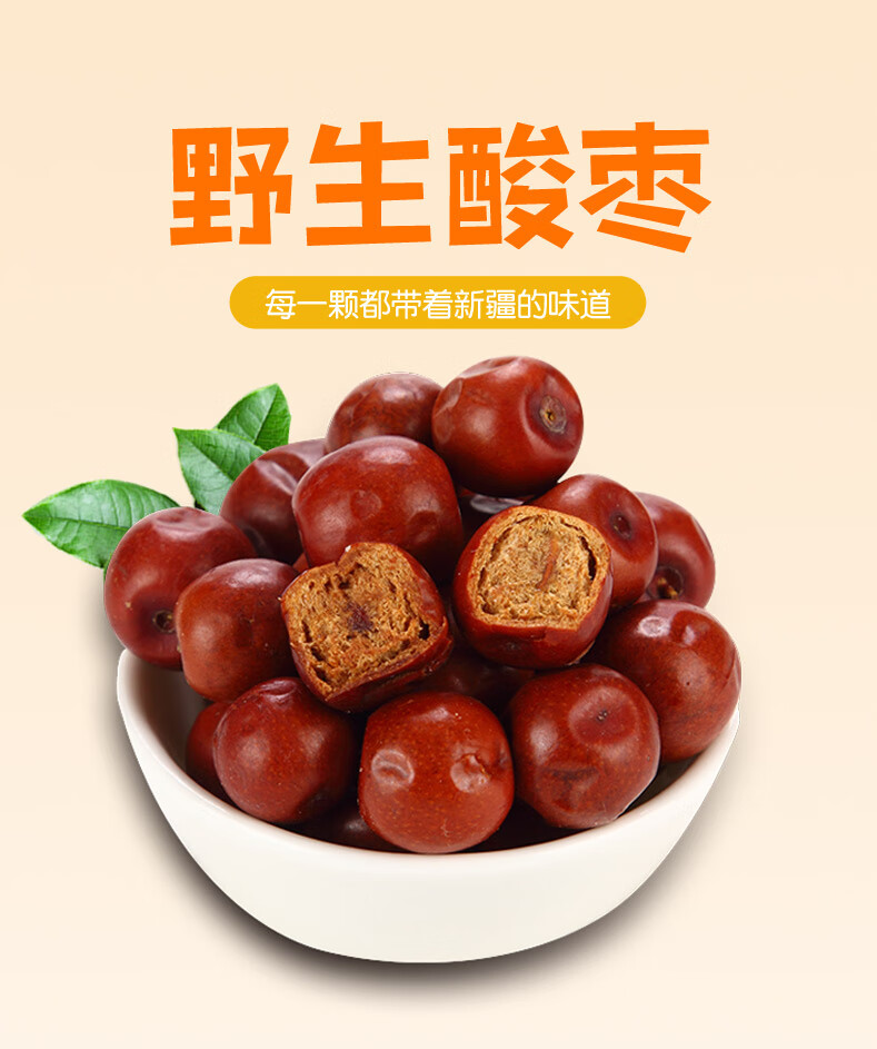 酸枣酸枣新鲜新疆酸枣500g小红枣粒酸枣新鲜袋装500g2拍下发3斤