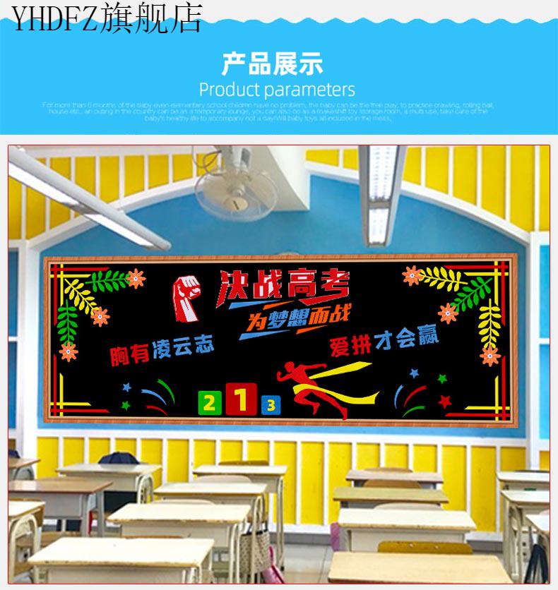 泡沫贴 新学期开学中高考励志冲刺加油黑板报装饰墙贴初高三班级布置