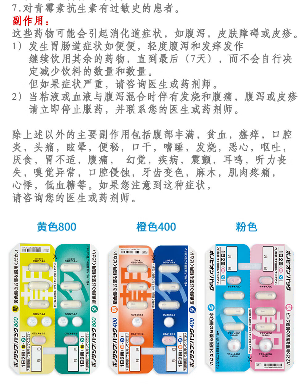 日本原装进口武田制药幽门螺旋杆菌幽门螺杆菌药除菌预防肠胃炎胃溃疡