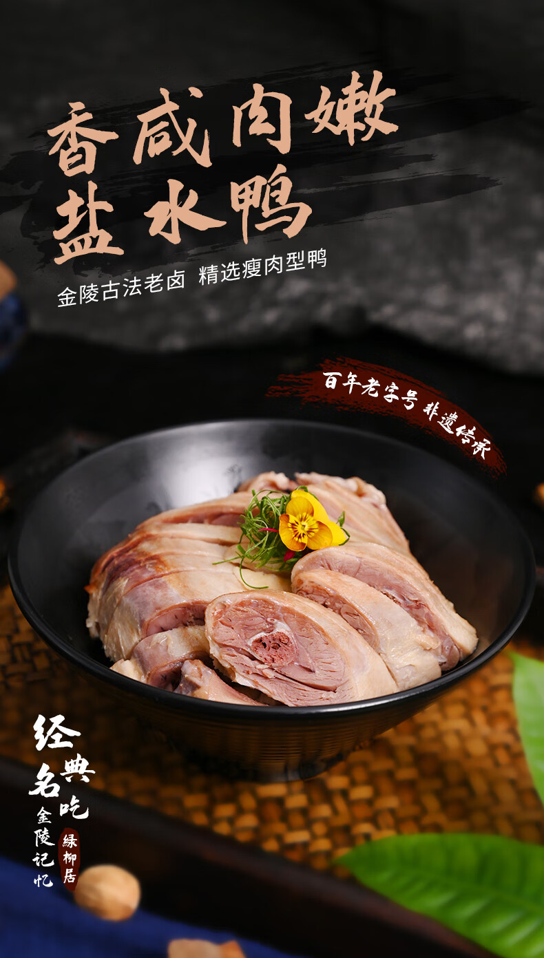 绿柳居盐水鸭1kg袋装中华绿柳居盐水鸭江苏南京特产美食礼盒装盐水鸭