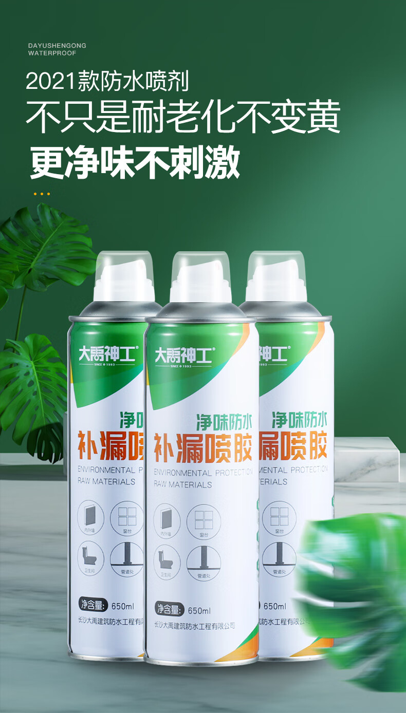 防水补漏喷雾剂屋顶卫生间堵漏王材料透明涂料2021款净味透明1罐装
