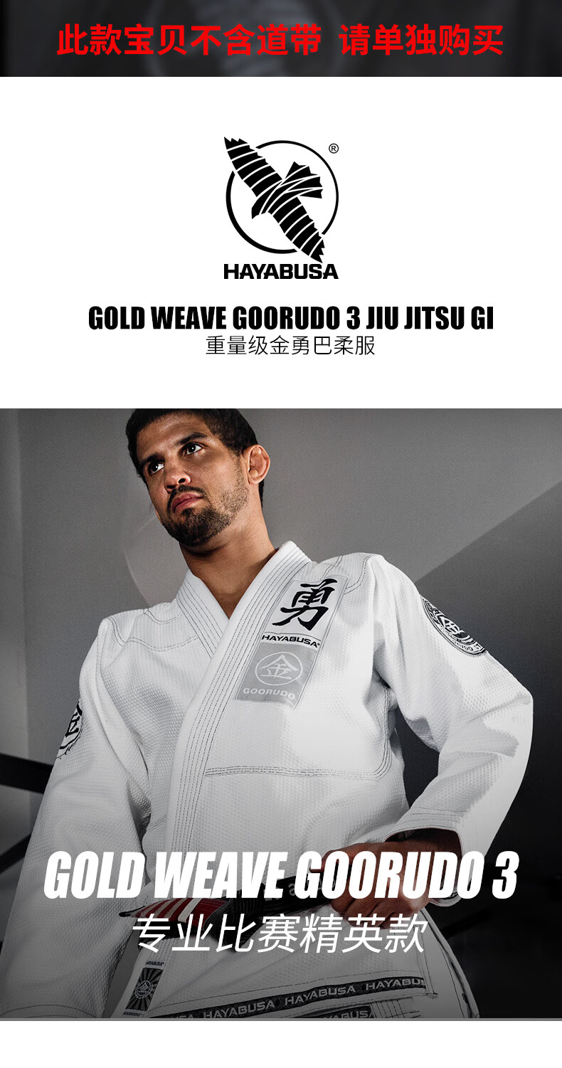 巴西柔术道服hayabusa隼柔道服黄金编织巴西柔术服重型金勇系道服柔术