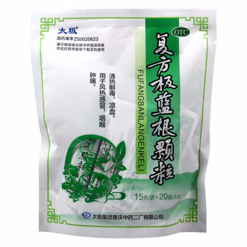 太极 复方板蓝根颗粒15g*20袋 清热解毒凉血用于风热感冒咽喉肿痛 1袋