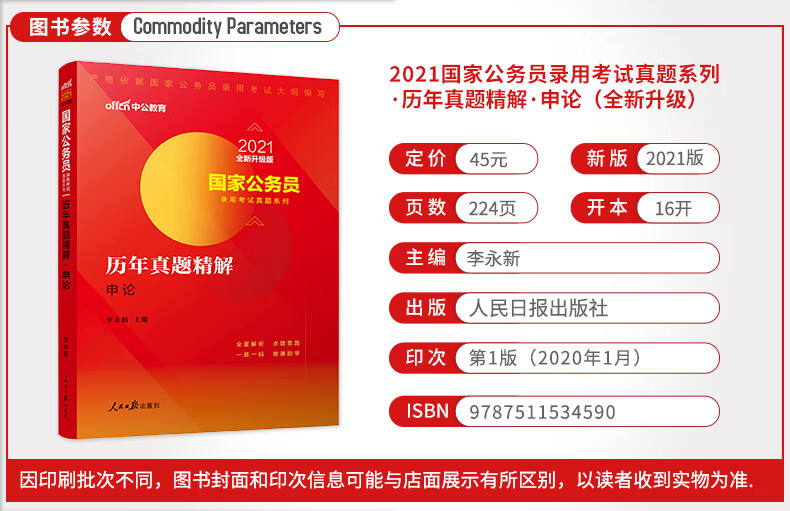 22全新升级版 中公教育22国家公务员考试用书申论 行测 教材 历年真题试卷 4本套 摘要书评试读 京东图书