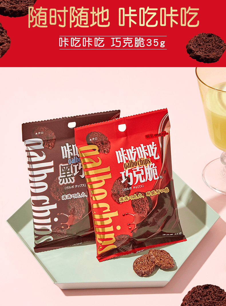 明治巧克力巧克力咔吃咔吃巧克脆35g10便携装黑巧克力休闲小零食咔吃