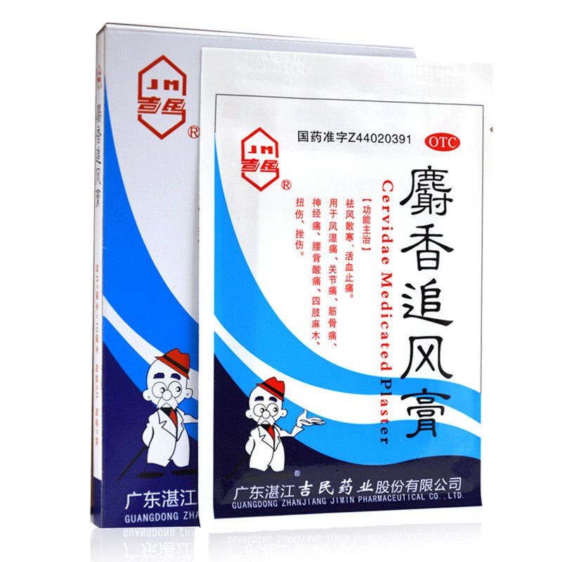 吉民麝香追风膏10片祛活血止痛止疼膏射香筋骨痛扭伤挫伤风湿麻木腰背